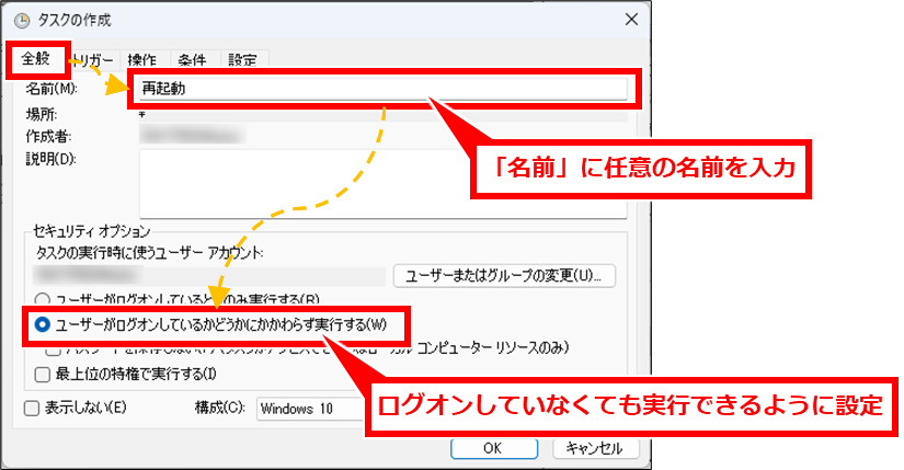 Windows コマンドプロンプトでシャットダウンや再起動
「全般」タブで、名前に任意の名前を入力し、「セキュリティオプション」で「ユーザーがログインしているかどうかにかかわらず実行する」を選択