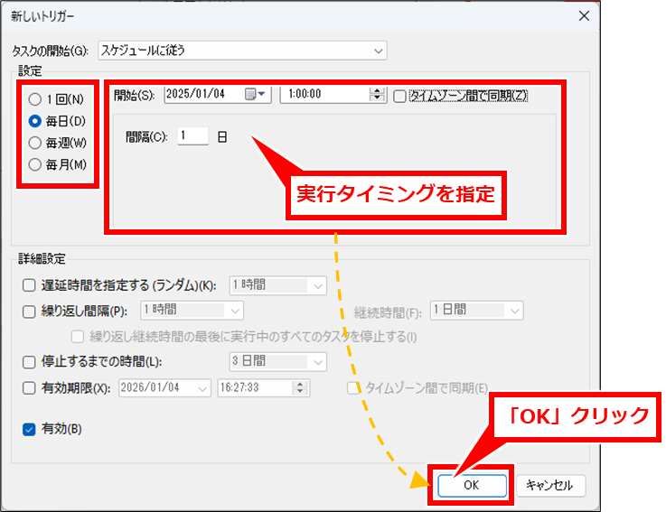 Windows コマンドプロンプトでシャットダウンや再起動
実行タイミングを指定し、「OK」クリック