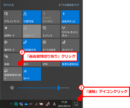 Windows スクリーンショットのやり方（画面コピー、スクショ） 「通知」アイコンクリックし、「画面領域切り取り」クリック
