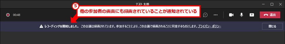 Teamsでの会議の録画方法と動画の保存場所
他の会議参加者には下記のようにメッセージが通知されている。このメッセージも録画には残らない。