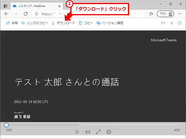 Teamsでの会議の録画方法と動画の保存場所
録画した動画をダウンロードするには、チャットのリンクをクリックし、開いた上部にあるダウンロードをクリックする。