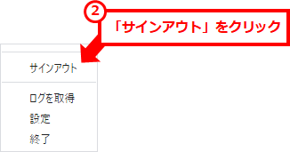 Teamsが起動しない更新されない場合の対処
２．「サインアウト」をクリック