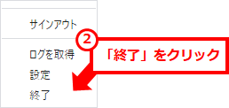 Teamsが起動しない更新されない場合の対処
表示されたメニューの「終了」クリック