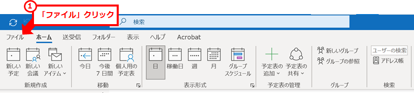 OutlookのTeams会議が表示されない場合の対処