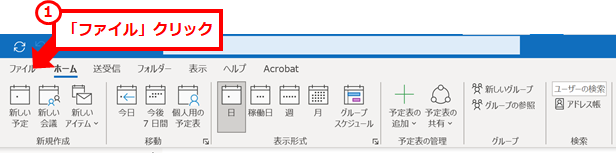 Outlookプロファイルの削除
①「ファイル」クリック