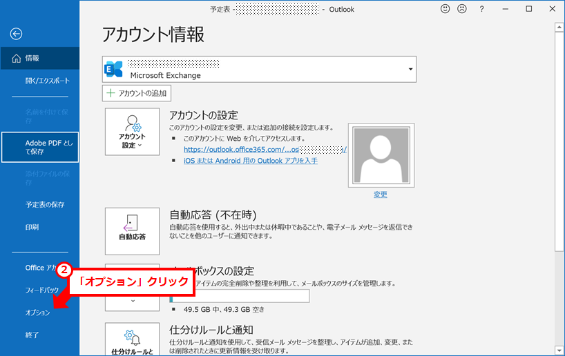 OutlookのTeams会議が表示されない場合の対処