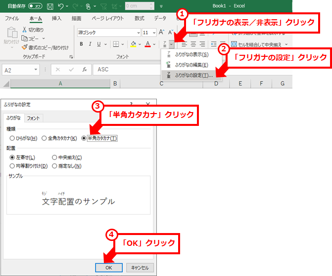 Excelでのひらがなとカタカナ、全角／半角の変換
２．A1セルを選択し、ふりがなの設定 ＞ 半角カタカナ選択