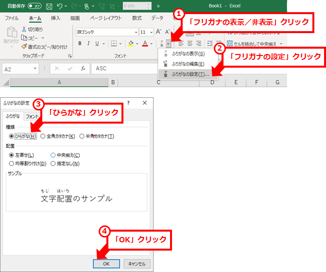 Excelでのひらがなとカタカナ、全角／半角の変換
２．A1セルを選択し、ふりがなの設定 ＞ ひらがな選択