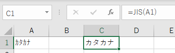 Excelでのひらがなとカタカナ、全角／半角の変換
JIS