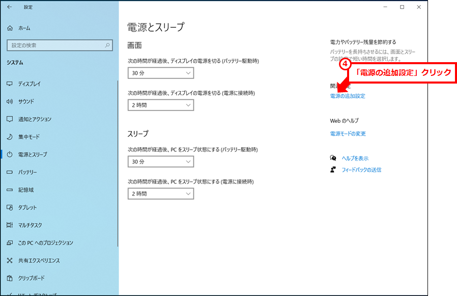 「電源の追加設定」クリック