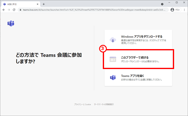 Microsoft Teams を無料でiPhoneやパソコンで使用する方法
「このブラウザーで続ける」をクリック