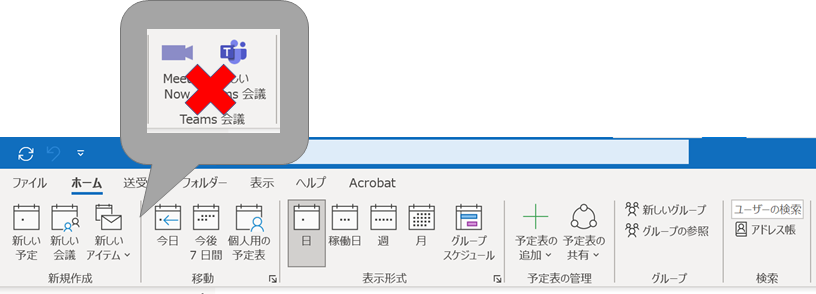 Outlookのteams会議アイコンが表示されない場合の対処 システム開発メモ