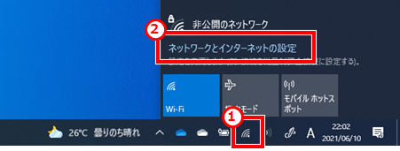 ネットワークアイコン → 「ネットワークとインターネットの設定」を順にクリック