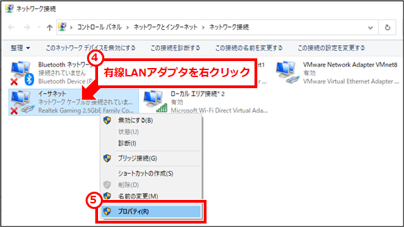 有線LANのアダプタ（有線LANの差し込み口のマークが目印）を右クリックし、「プロパティ」クリック