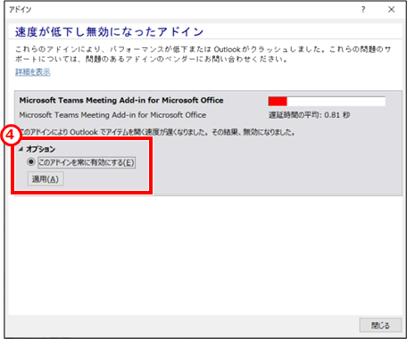 Outlookのteams会議アイコンが表示されない場合の対処 システム開発メモ