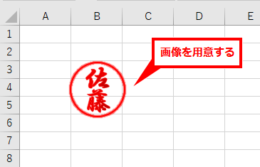 Excelで透過画像の作り方  システム開発メモ