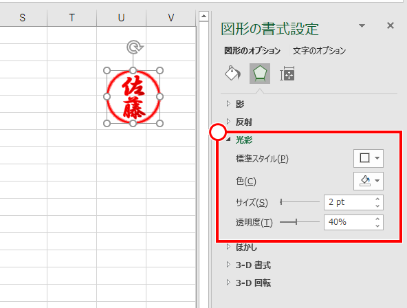 Excelで透過画像の作り方
円の部分は、「光彩」を調整して輪郭をぼかす