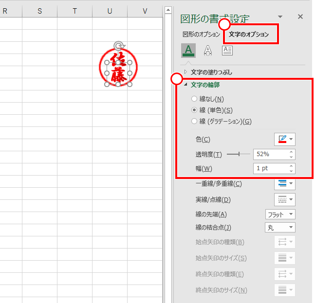 Excelで透過画像の作り方
文字の部分は、文字の部分は「光彩」でぼかし、文字自体はグラデーションで濃淡をつけてみる。