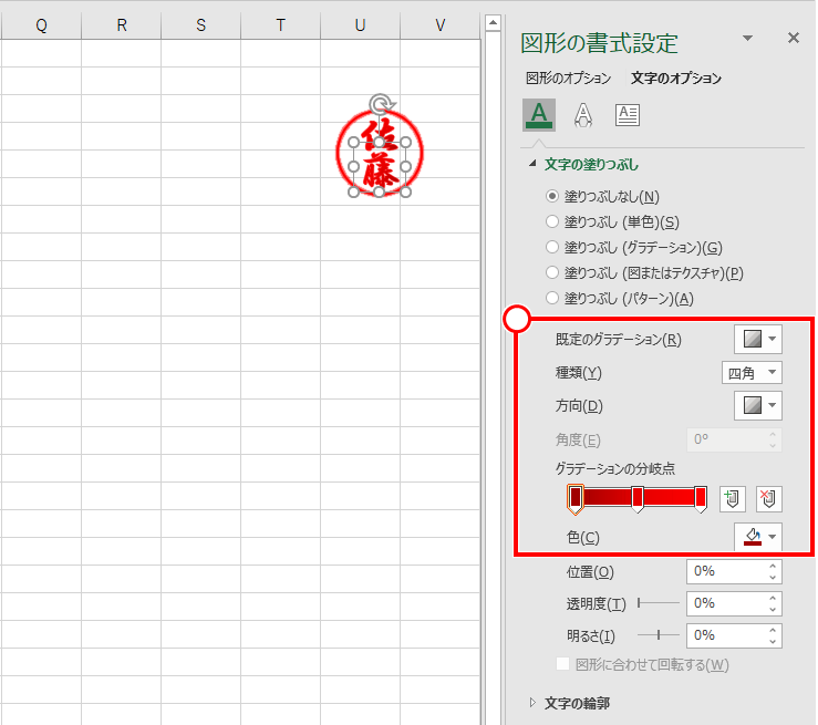 Excelで透過画像の作り方
文字の部分は、文字の部分は「光彩」でぼかし、文字自体はグラデーションで濃淡をつけてみる。