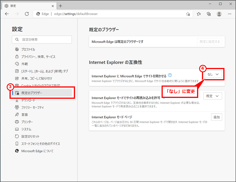 「既定のブラウザ」→「Internet Explorer に Microsoft Edge でサイトを開かせる」で、「なし」を選択する