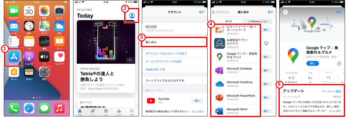 「App Store」タッチ
「アカウント」マークタッチ
「購入済み」タッチ
気になるアプリをタッチ
「アップデート」セクションの日付がiOSアップデートよりも後の日付、コメントに「最新のiOSに対応した」旨の文言が入っていることを確認
