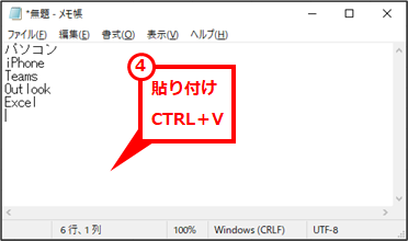 貼り付け
CTRL＋V
