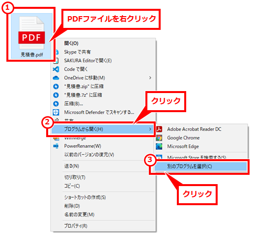 Windows PDFが開けない、エラーになる場合の対処
PDFファイルを右クリック→「プログラムから開く」をクリックorポイント→「別のプログラムを選択」クリック