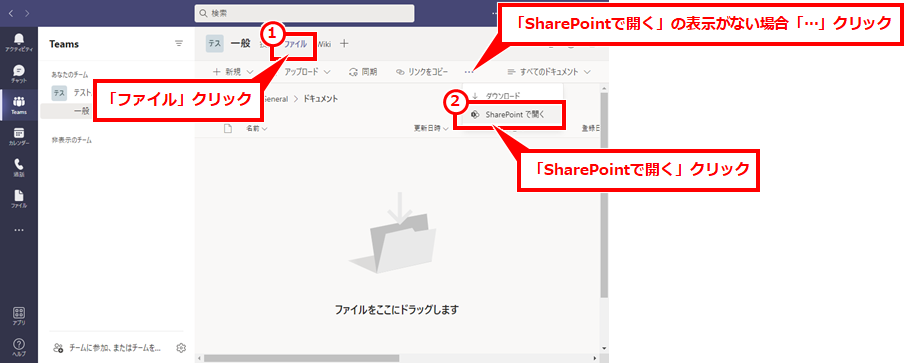 TeamsやOneDriveのファイルのゴミ箱表示と復元方法 「ファイル」クリック→「SharePointで開く」クリック：表示されていない場合は、「…」クリックして表示する