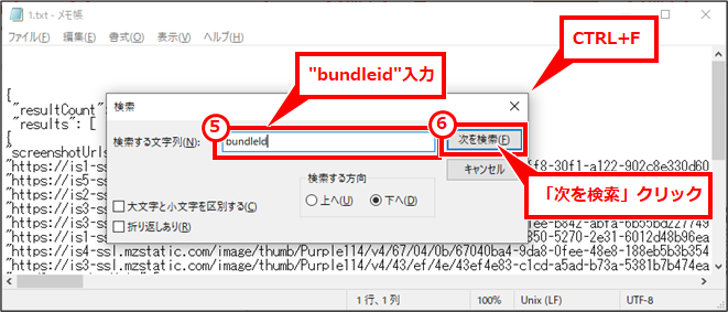 iPhone アプリのバンドルIDの調べ方 「検索する文字列」に”bundleid”と入力して、「次を検索」クリック