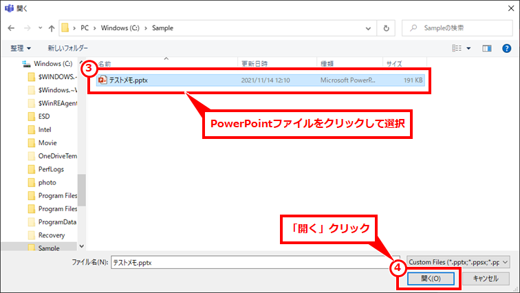 Teams PowerPoint共有時にメモを表示する
ここでは「コンピューターを参照」をクリックした場合、ファイル選択画面が開くので、PowerPointファイルを選択し「開く」クリック