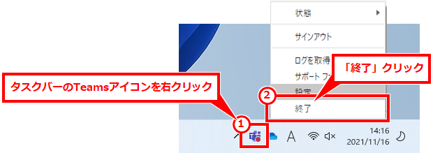 Teams 会議でヘッダのアイコンが表示されない
Teamsアイコンを右クリック→「終了」クリック