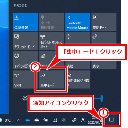 Windows 右下に表示されるポップアップの通知を止める 画面右下の「通知」アイコンクリックし、「集中モード」または「重要な通知のみ」をクリック。