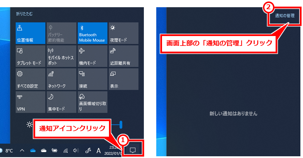 Windows 右下に表示されるポップアップの通知を止める 画面右下の「通知」アイコンをクリックし、画面上部に表示された「通知の管理」をクリック