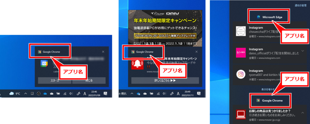 Windows 右下に表示されるポップアップの通知を止める
どのアプリの通知なのかを知るには下記の場所を確認する。