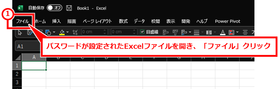 Excel パスワードの解除方法と設定方法 パスワードが設定されたExcelファイルを開き、画面左上の「ファイル」クリック