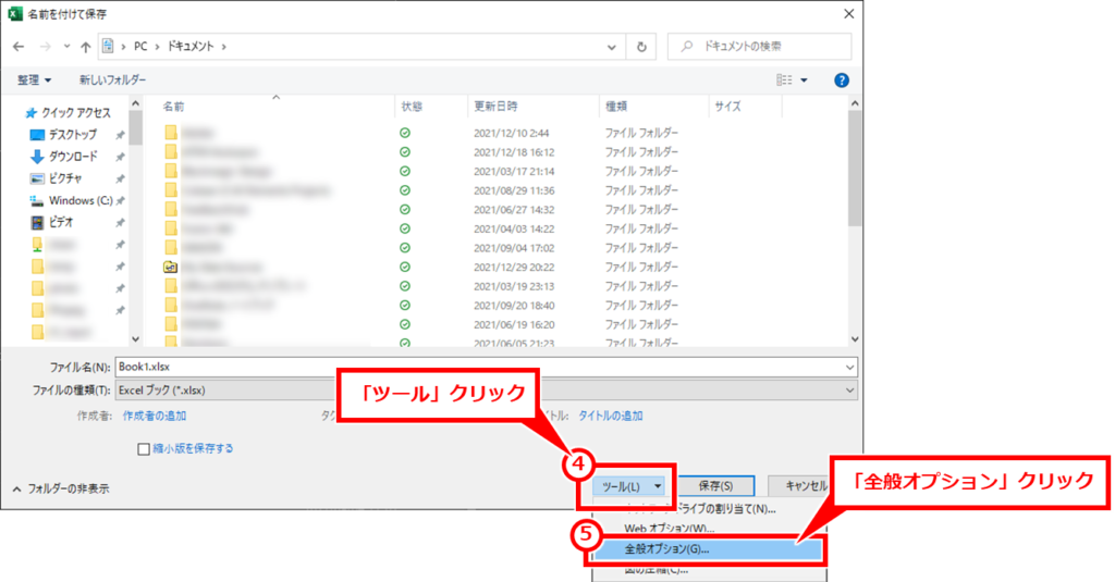 Excel パスワードの解除方法と設定方法 「ツール」→「全般オプション」を順にクリック