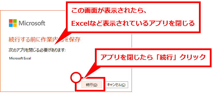Excel Excelが固まる、フリーズする、応答しない場合の対処 ExcelなどのOfficeアプリが開いていたら下記の画面が表示される。表示されているアプリを閉じたあと、「修復」クリック