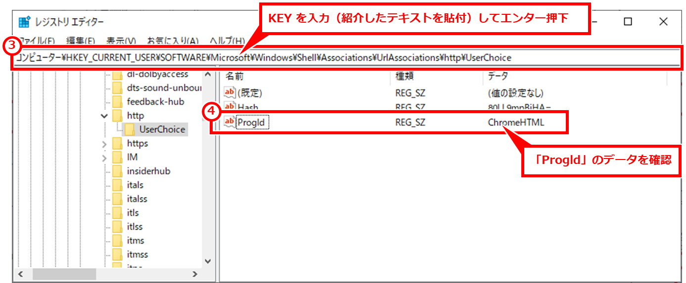 Windows 標準（既定）のブラウザを変更とレジストリの確認 
アドレスバーに上記で紹介したKEYを貼り付けてエンター押下し、「Progld」を探してその「データ」列の値を確認する