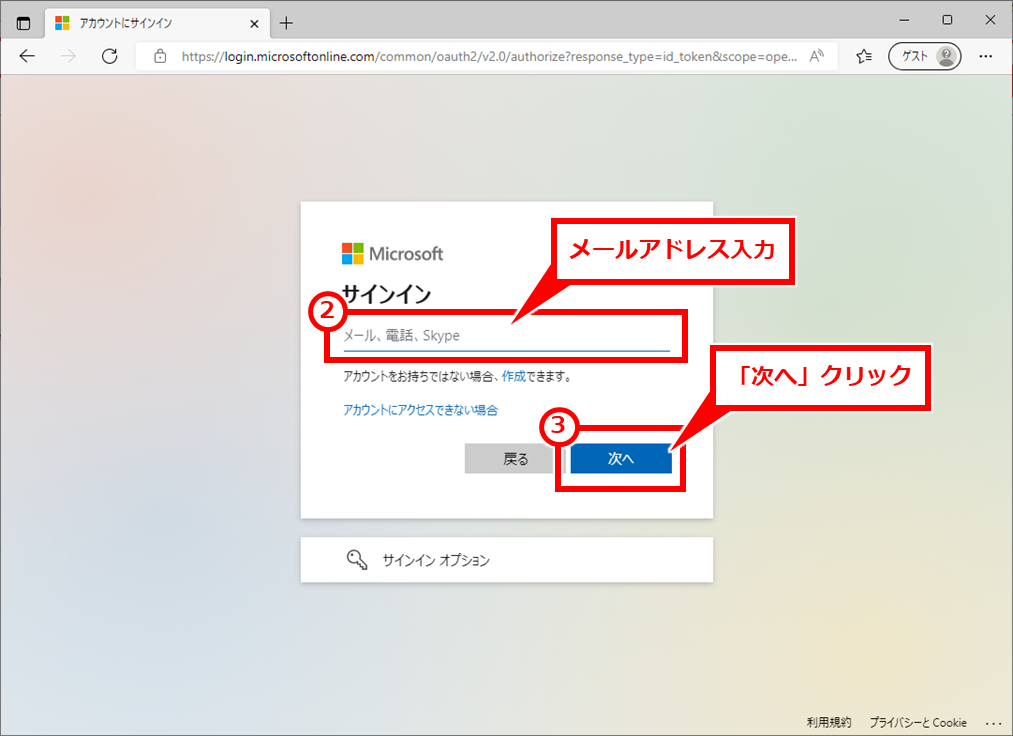 Teams Web版を使用してブラウザで使う
Microsoftアカウントを入力する。メールアドレスを入力し、「次へ」クリック