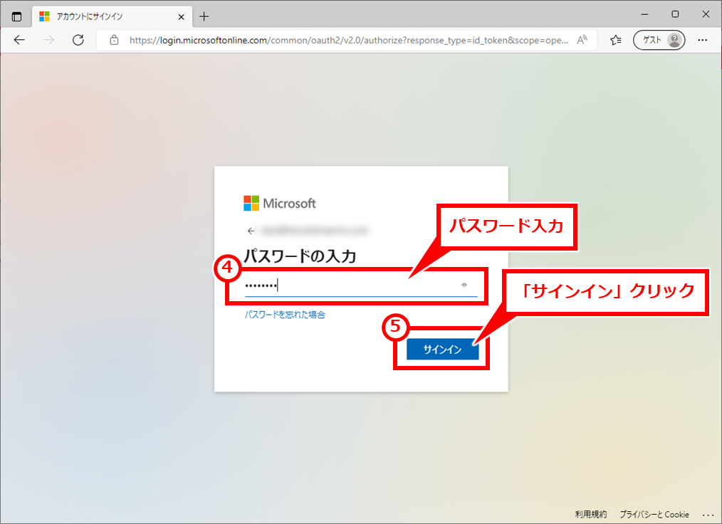 Teams Microsoft365でのTeams Web版を使用する 上記で入力したMicrosoftアカウントのパスワードを入力し「サインイン」クリック