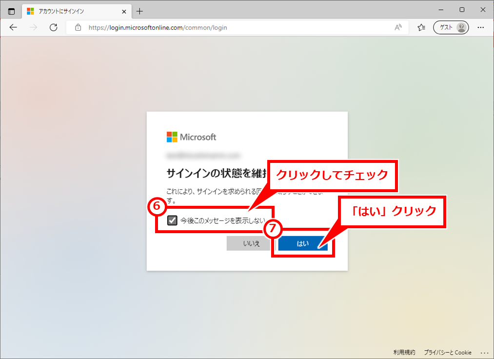 Teams Microsoft365でのTeams Web版を使用する 「今後メッセージを表示しない」にチェックして「はい」クリック