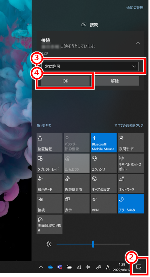 Windows ２台のパソコンでデュアルモニター（２画面）で使用する 画面の通知画面で、「常に許可」を選択し「OK」クリック