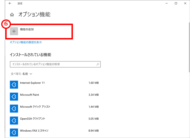 Windows ２台のパソコンでデュアルモニター（２画面）で使用する
「機能の追加」クリック