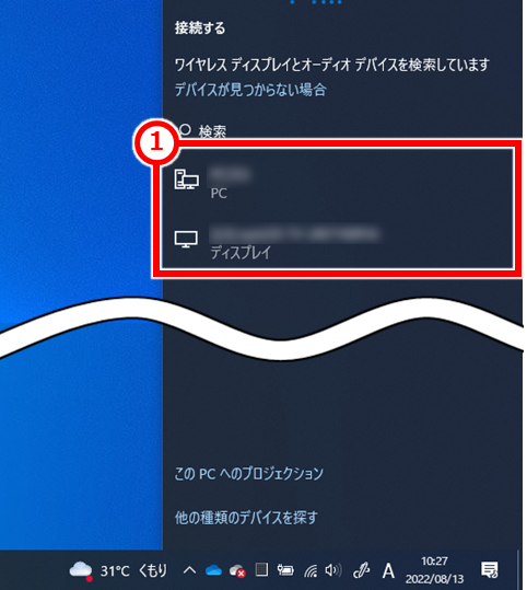Windows ２台のパソコンでデュアルモニター（２画面）で使用する 画面を追加したいPC側で、Windows + K を同時押し、サブ側のPC名が表示されたらクリックする