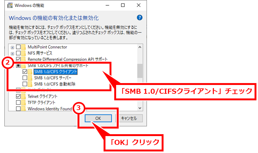 Windows 共有フォルダにアクセスできない開けない場合の対処
「SMB 1.0/CIFSクライアント」チェック し、「OK」クリック