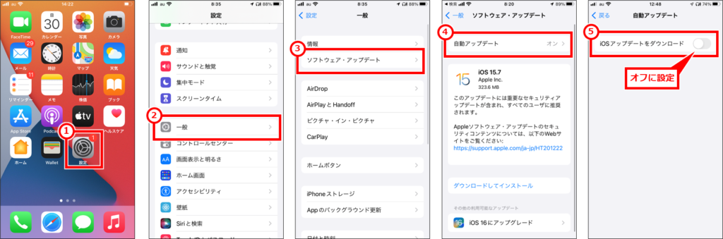 iPhone iOSが勝手にアップデートしないようにするには 「設定」タッチ 「一般」タッチ 「ソフトウェア・アップデート」タッチ 「自動アップデート」タッチ 「iOSアップデートをダウンロード」をオフ