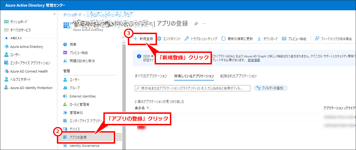 Microsoft365でSSO（シングルサインオン）の設定（Azure ADでOpenID Connectの設定）
「アプリの登録」→「新規登録」を順にクリック