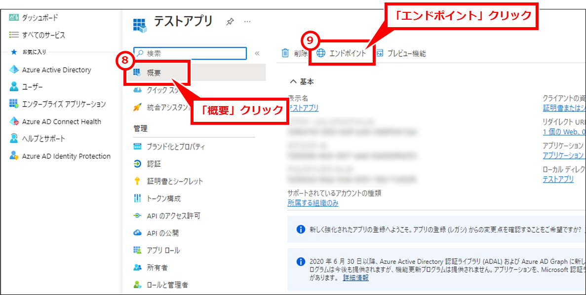 Microsoft365でSSO（シングルサインオン）の設定（Azure ADでOpenID Connectの設定）
「概要」→「エンドポイント」を順にクリック