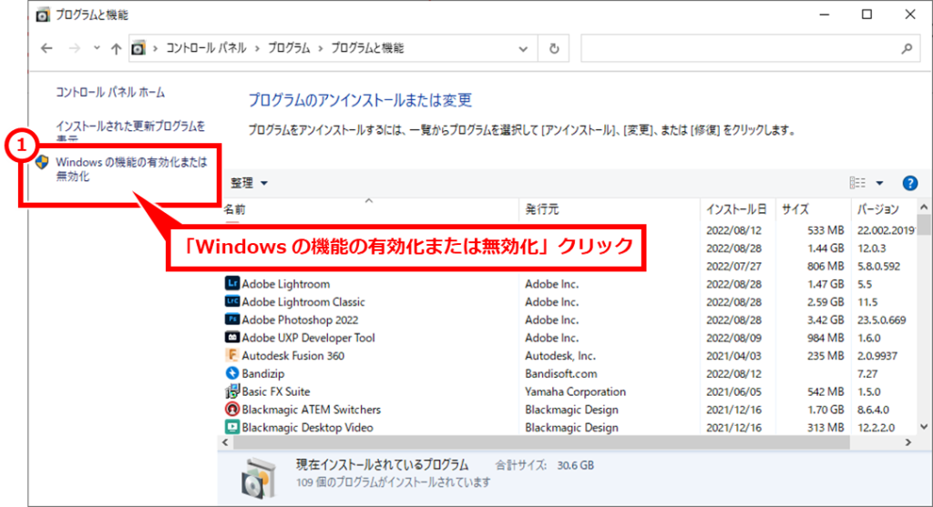 Windows 共有フォルダにアクセスできない開けない場合の対処 コントロールパネル を開き、「Windows の機能の有効化または無効化」クリック