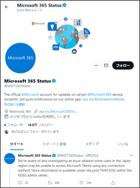 Teams 不具合や障害が発生しているか確認する方法 Microsoft 365 Status 英語表記なので、Google ChromeやMicrosoft Edgeを使用しているなら、ページの何もないところを「右クリック」→「日本語に翻訳」 で日本語に翻訳して確認しよう。